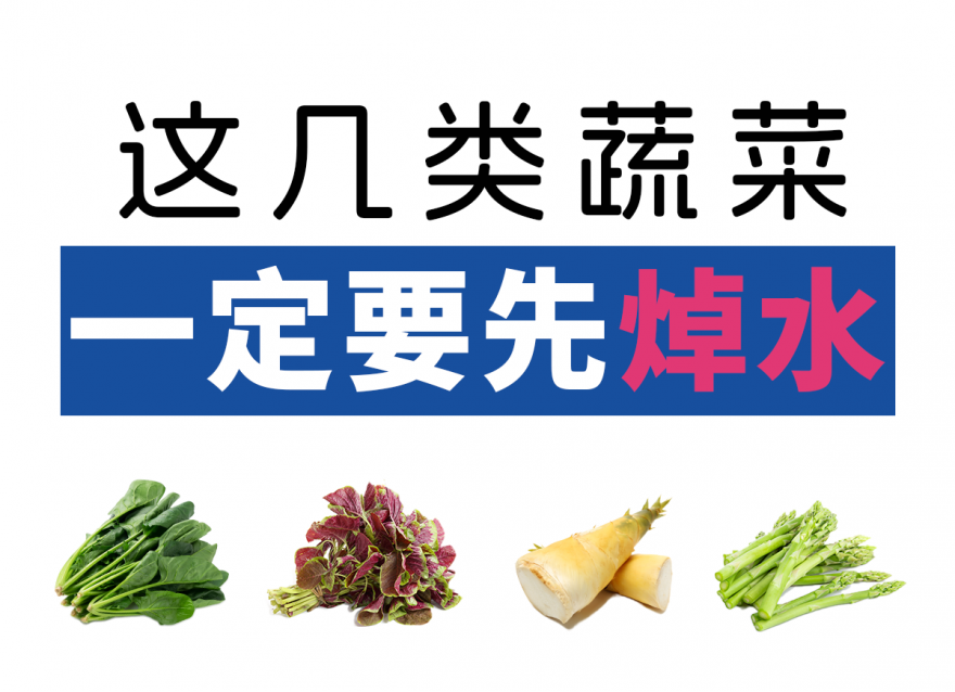 發澀的食物 建議吃前先焯水